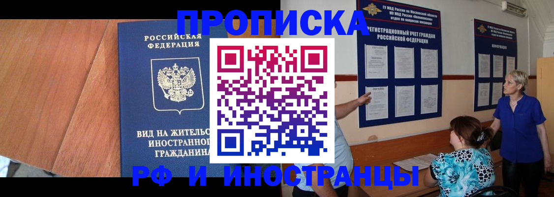 временная регистрация для всех в Шарье