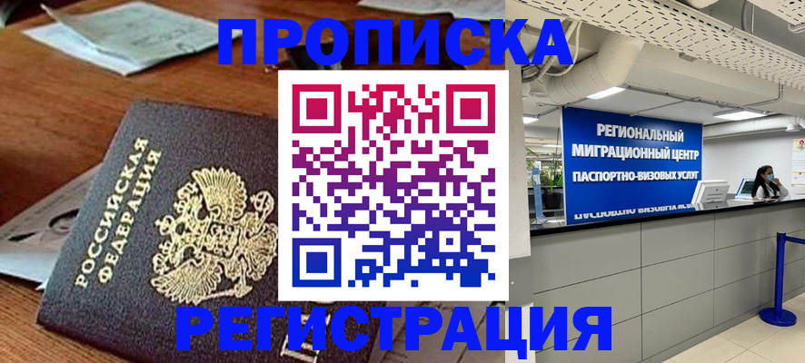 временная прописка в Шарье