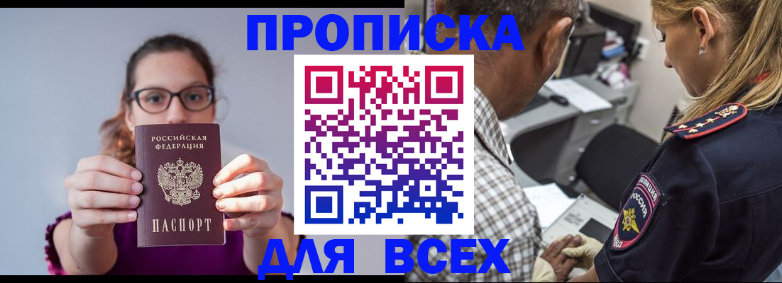 временная регистрация для всех в Шарье